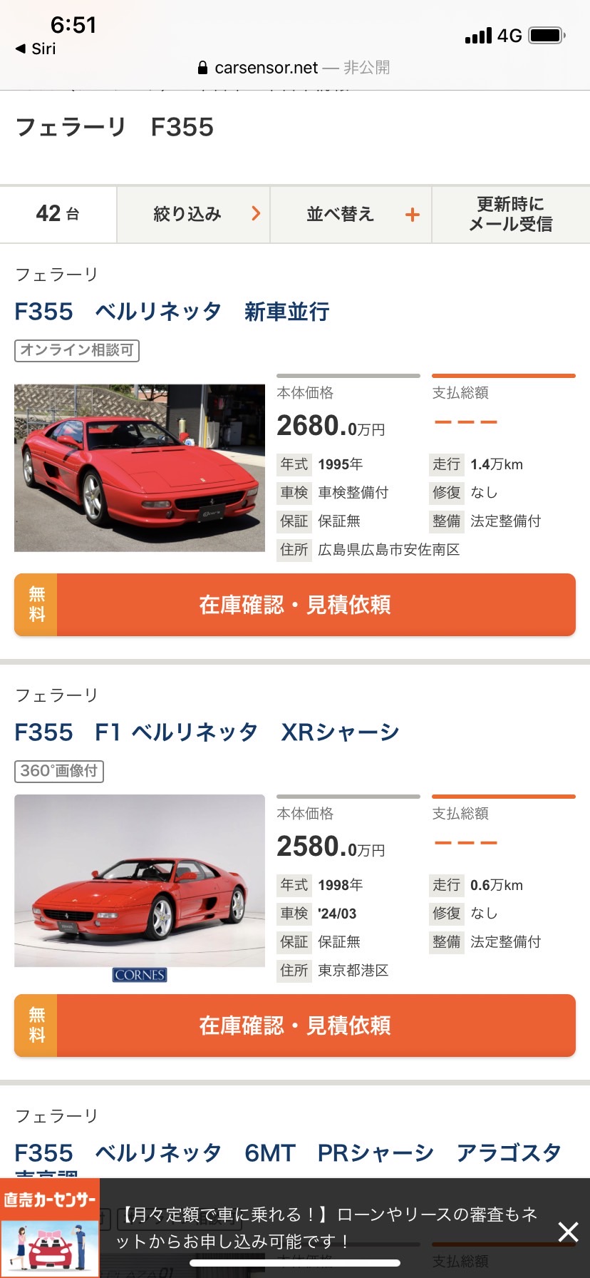 フェラーリＦ３５５ コーンズカタログ 価格表 - カタログ/マニュアル